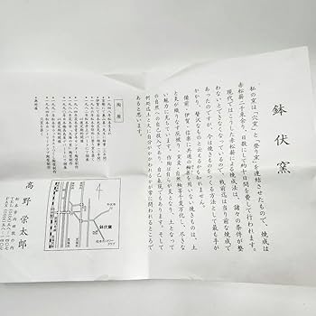 Amazon.co.jp: 高野栄太郎 作 備前焼 鉢伏窯 一輪挿し 花瓶 : ホビー